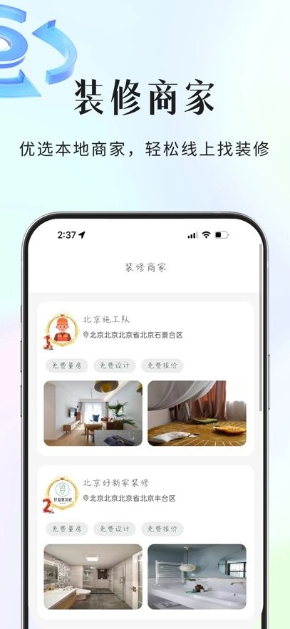 装修行家接单平台无广告版图3