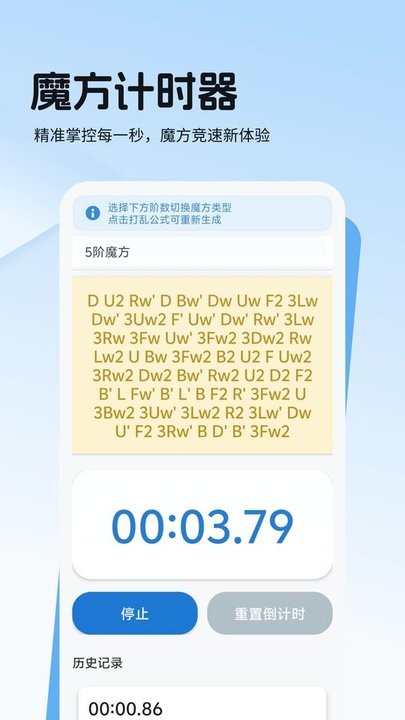 转魔方软件官方正版图3