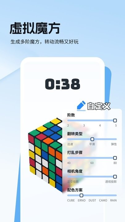 转魔方软件官方正版图1