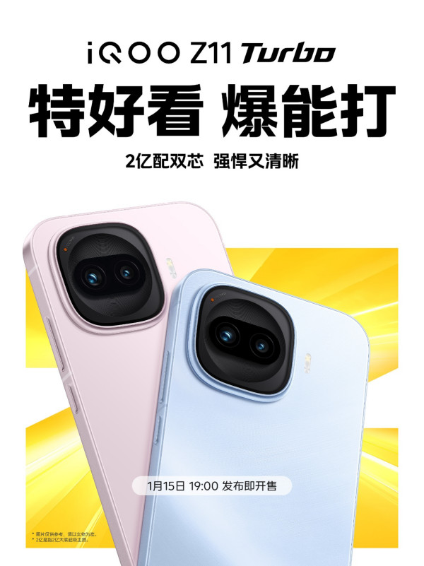 颜值超在线，性能超能打！iQOOZ11Turbo官宣1月15日发布
