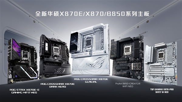 华硕全新AMD800系列主板于CES2026展会亮相