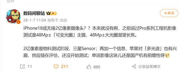 与2亿像素失之交臂！iPhone18影像参数揭晓：双4800万主摄搭配潜望式长焦镜头