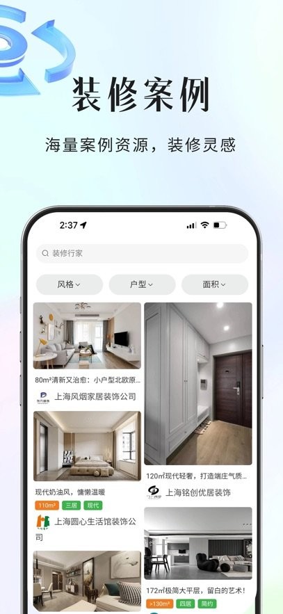 装修行家接单平台无广告版图2
