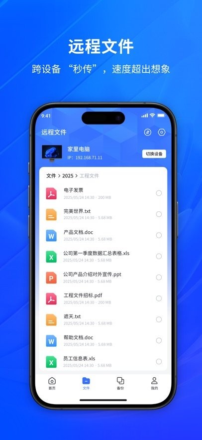 小宝智家软件