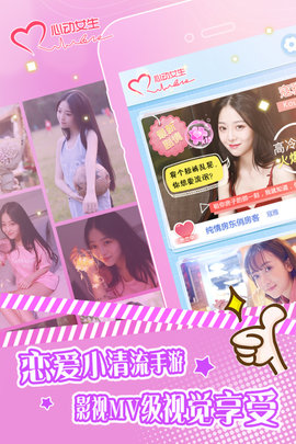 心动女生(3)