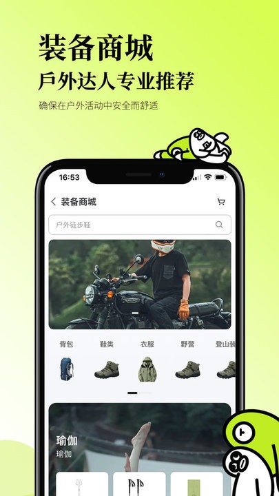 星野CAMP客户端