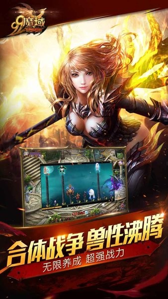 99魔域安卓官方版图2