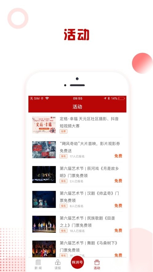 掌上株洲