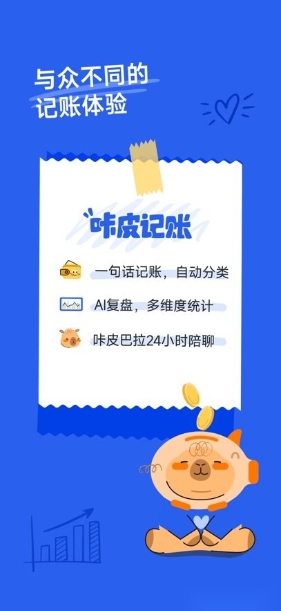 咔皮记账无广告版图2