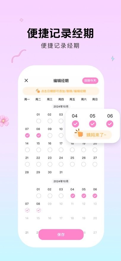 暖暖月记手机版