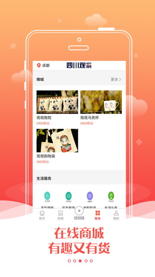 四川观察客户端安卓免费版图2