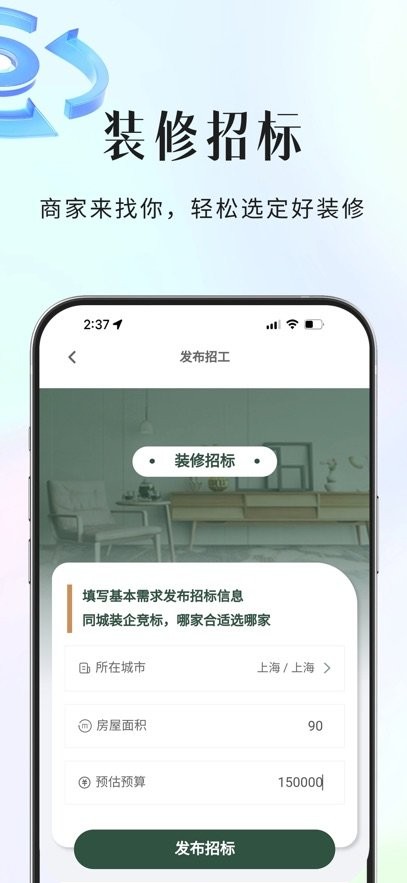 装修行家接单平台无广告版图1