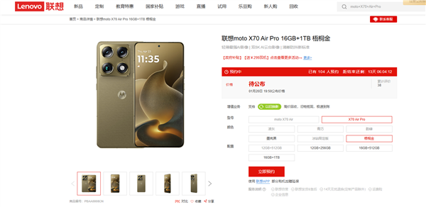 联想motoX70AirPro定档1月20日发布：双8K影像配置，搭载业界顶级AI云台