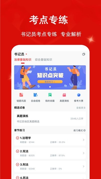 书记员题小宝手机最新版图1