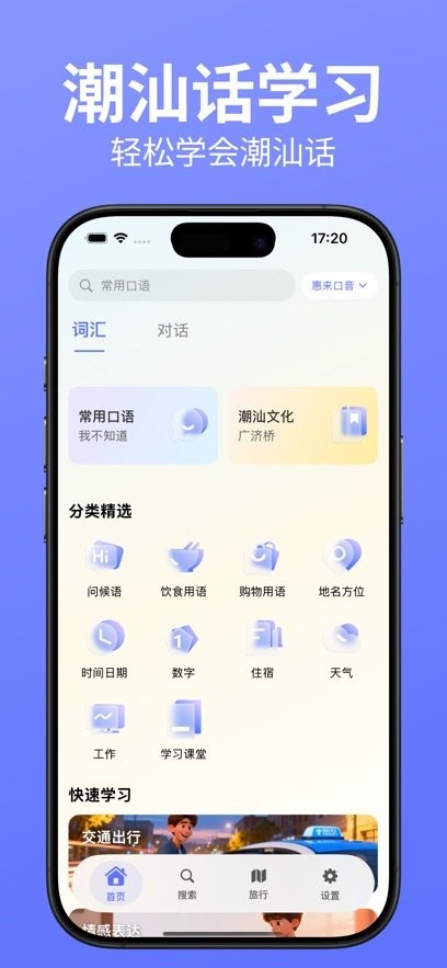 潮语坊