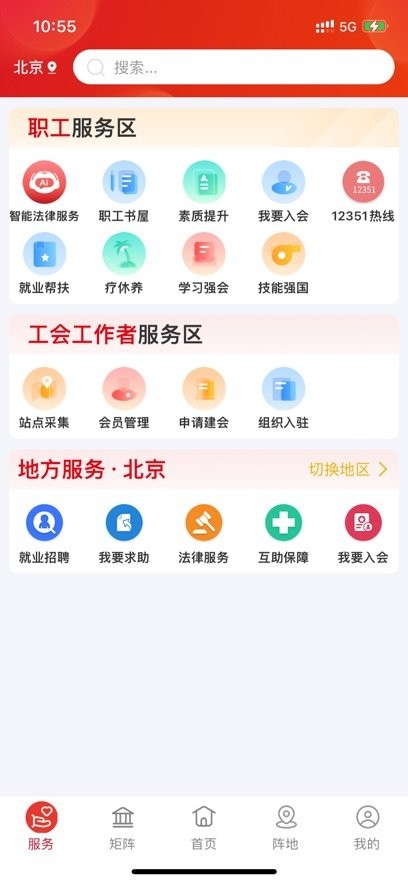 职工之家正版