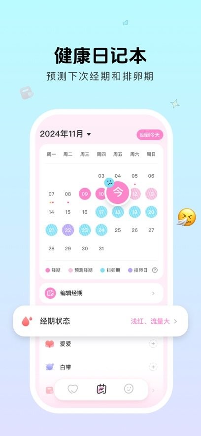 暖暖月记手机版
