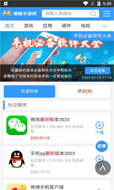 蜻蜓游戏盒子