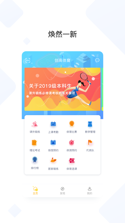 创高体育安卓版