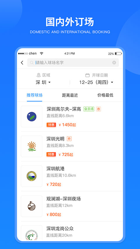 铁马高尔夫球订场正版图1