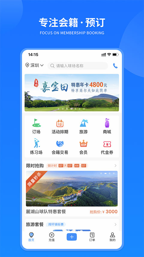 铁马高尔夫球订场正版图3