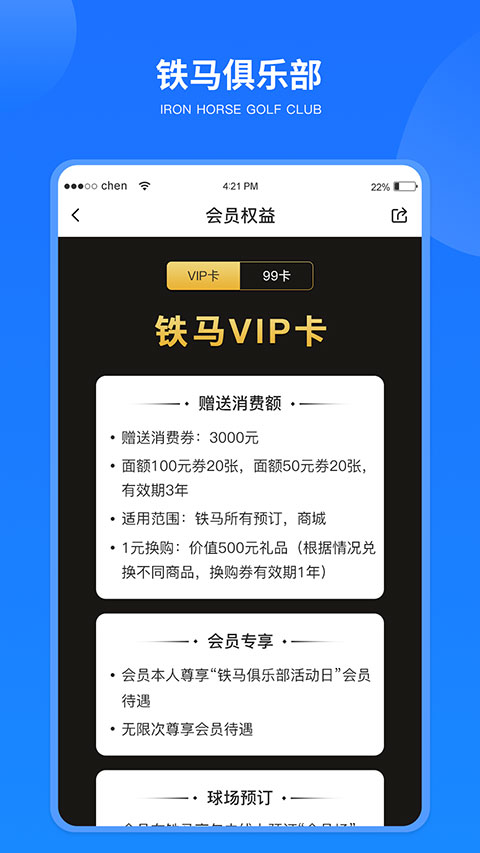 铁马高尔夫球订场正版图2