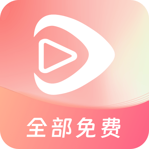 红苹果短剧免费
