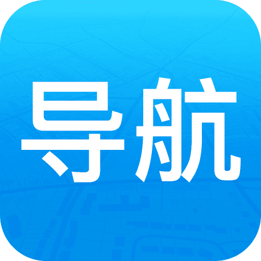 悠悠手机导航