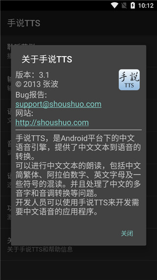 手说TTS最新免费版图1