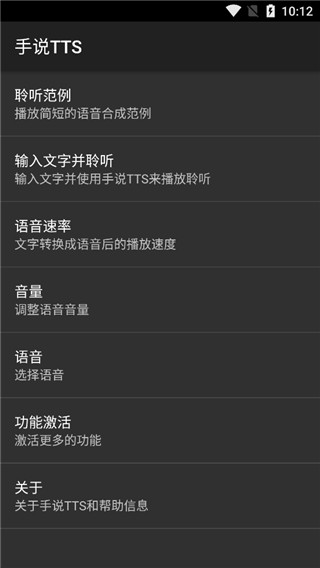 手说TTS最新免费版图4