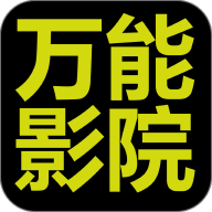 万能影院官方最新版 v2.8.8