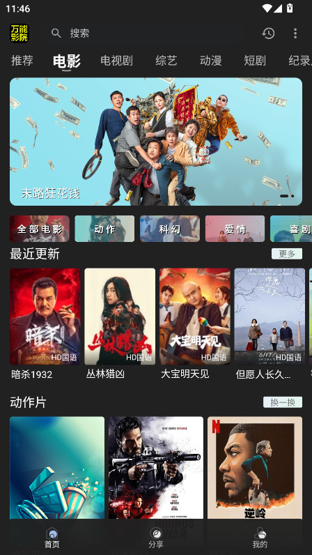 万能影院官方最新版图2