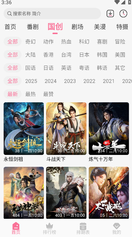 mifun动漫免费版(1)