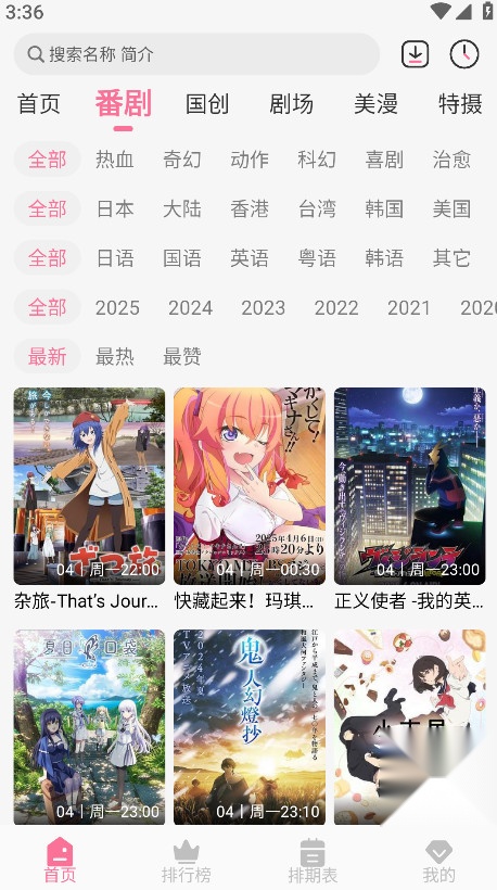 mifun动漫免费版(4)