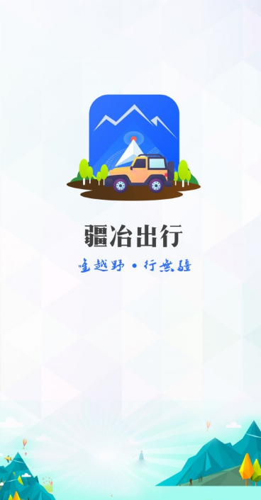 疆冶出行(1)