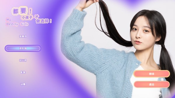 都要小孩子才做选择免费版图2