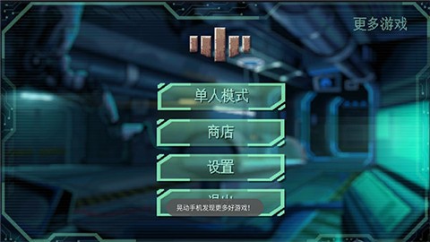 耐力号太空行动手机最新版图1