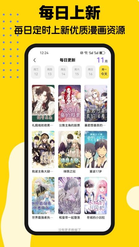 火漫漫画安卓官方版图1