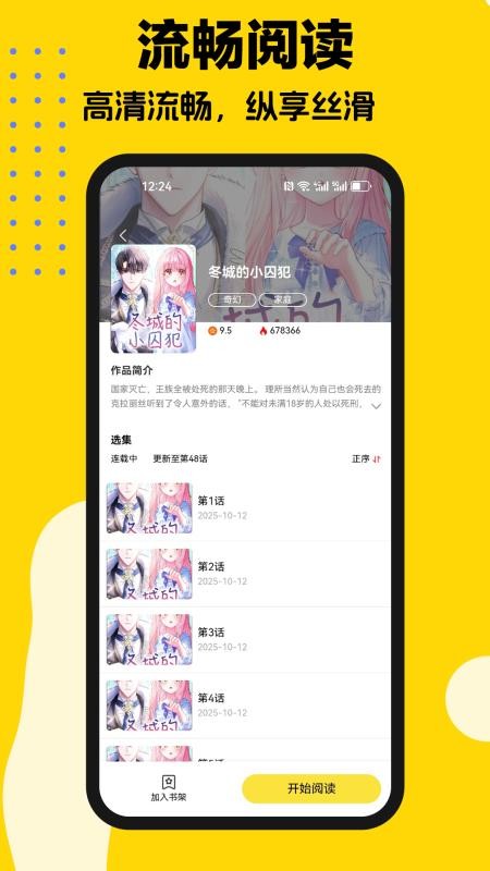 火漫漫画安卓官方版图4