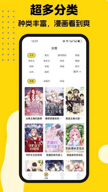 火漫漫画安卓官方版图3