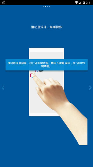 fv悬浮球免费原版图5