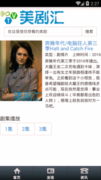 美剧汇安卓官方版图1
