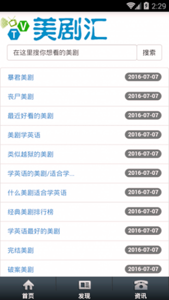 美剧汇安卓官方版图2