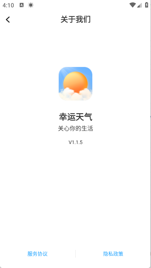 幸运天气(2)