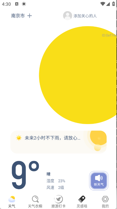 幸运天气(4)