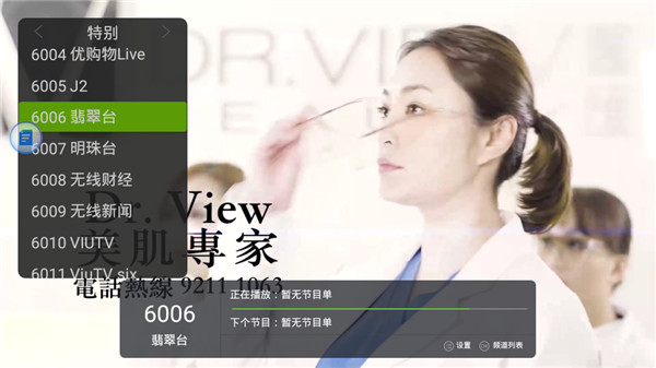 超级直播无广告版图1