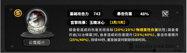绝区零叶瞬光的音擎该如何挑选
