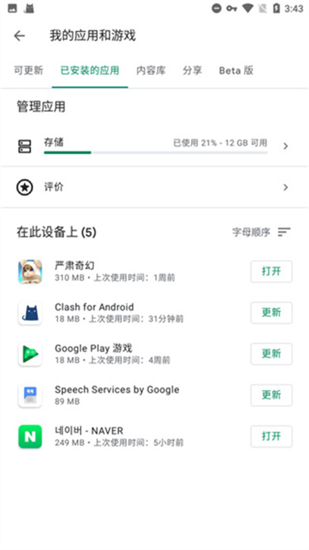 谷歌gms器最新版图2