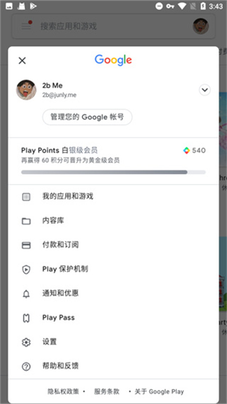 谷歌gms器最新版图4