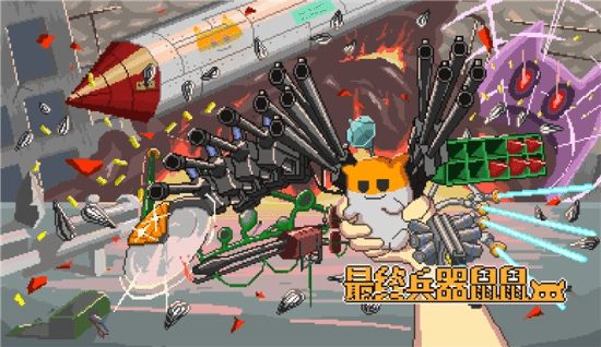 《最终兵器鼠鼠》2026年1月20日Steam上线详情全面解析